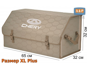 Органайзер-саквояж "Союз" в багажник Chery (Чери), размер XL Plus. Цвет: бежевый с бежевой прострочкой Соты.